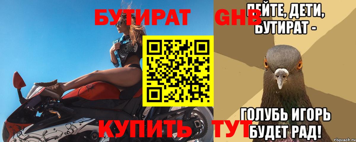 Бутират оксибутират  БУТИРАТ  Уварово  Вход с VPN 