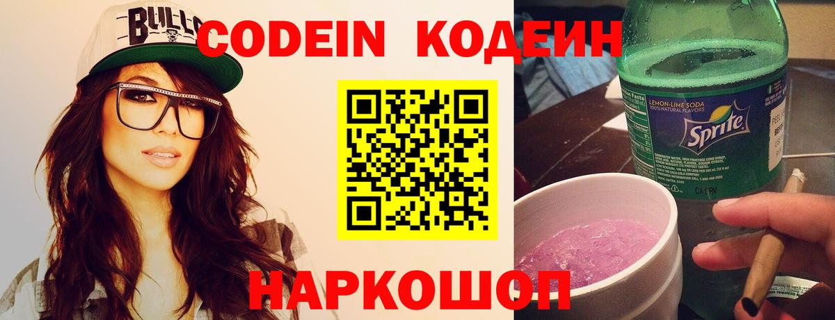 Кодеин напиток Lean (лин)  Кодеин напиток Lean (лин)  Уварово  Вход с VPN 