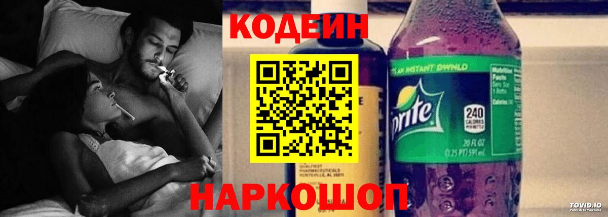 Codein Purple Drank Уварово