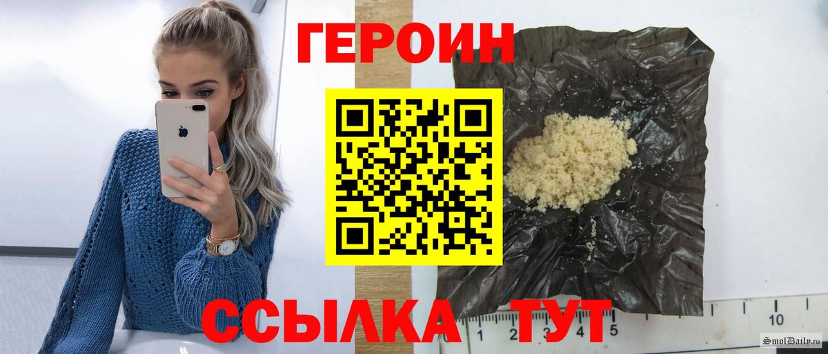 ГЕРОИН афганец  Вход с VPN  Уварово 