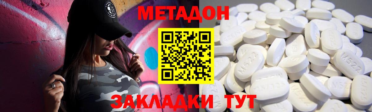 Метадон белоснежный Уварово