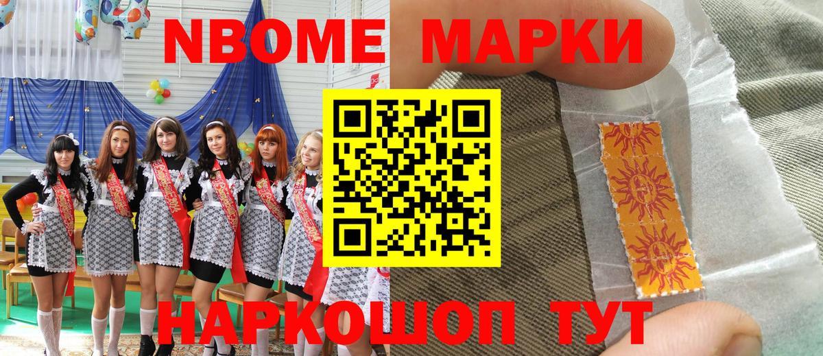 Уварово  Марки NBOMe 1,8мг  Вход с VPN  Марки NBOMe 1,8мг 
